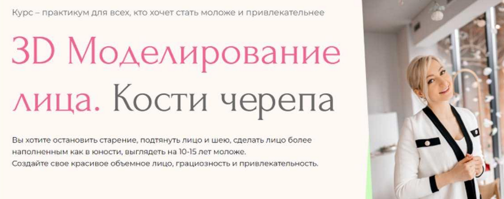 [Инна Алферова] [Facevitonica] 3D-моделирование ли_0.png